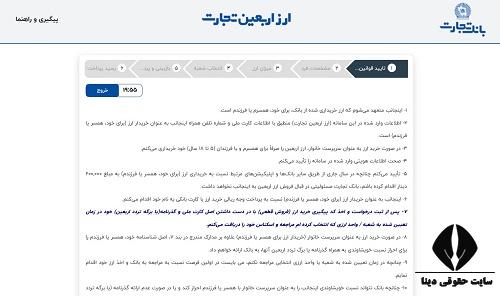  شرایط ثبت نام ارز اربعین بانک تجارت
